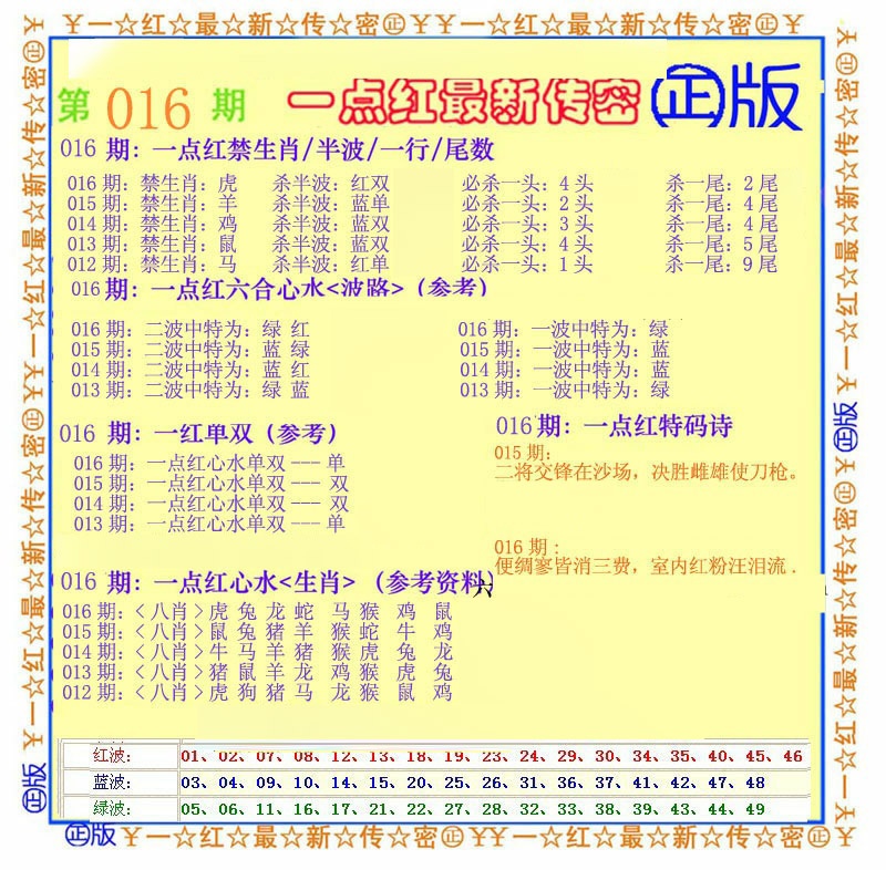 016期一点红最新传密[图]