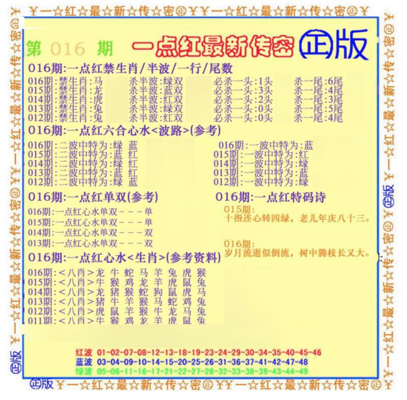 016期一点红最新传密(另)[图]