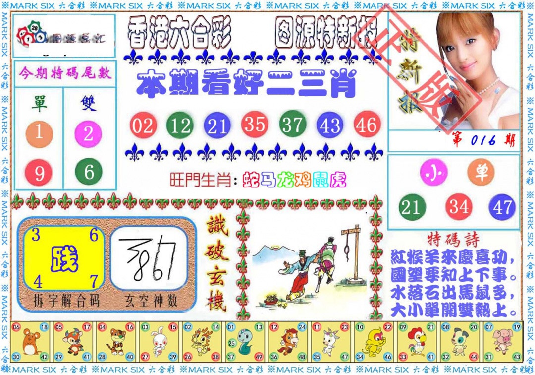 016期特新报[图]