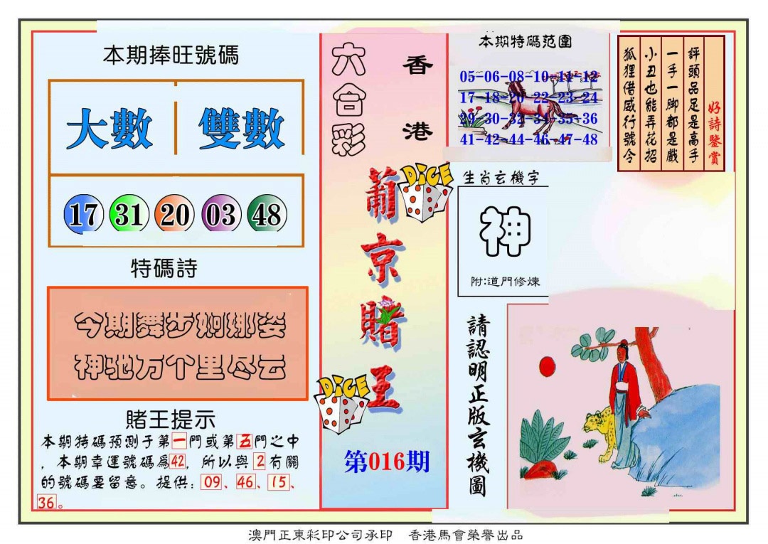 016期葡京赌王彩[图]