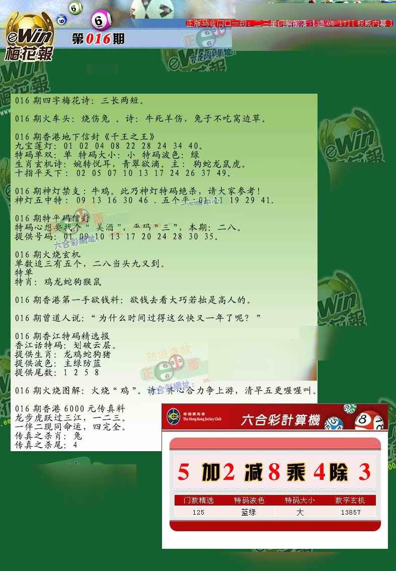 016期梅花报[图]