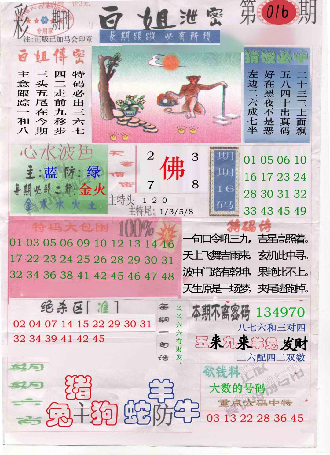 016期白姐泄密[图]