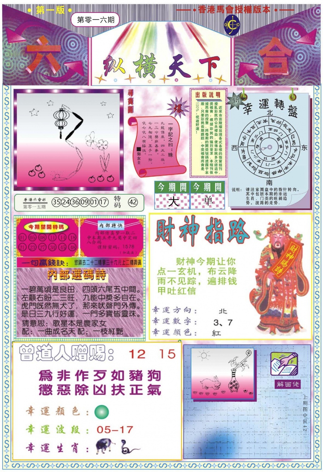 016期纵横天下A[图]