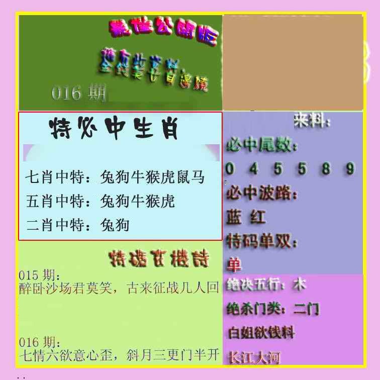 016期波肖门尾最佳公开版[图]