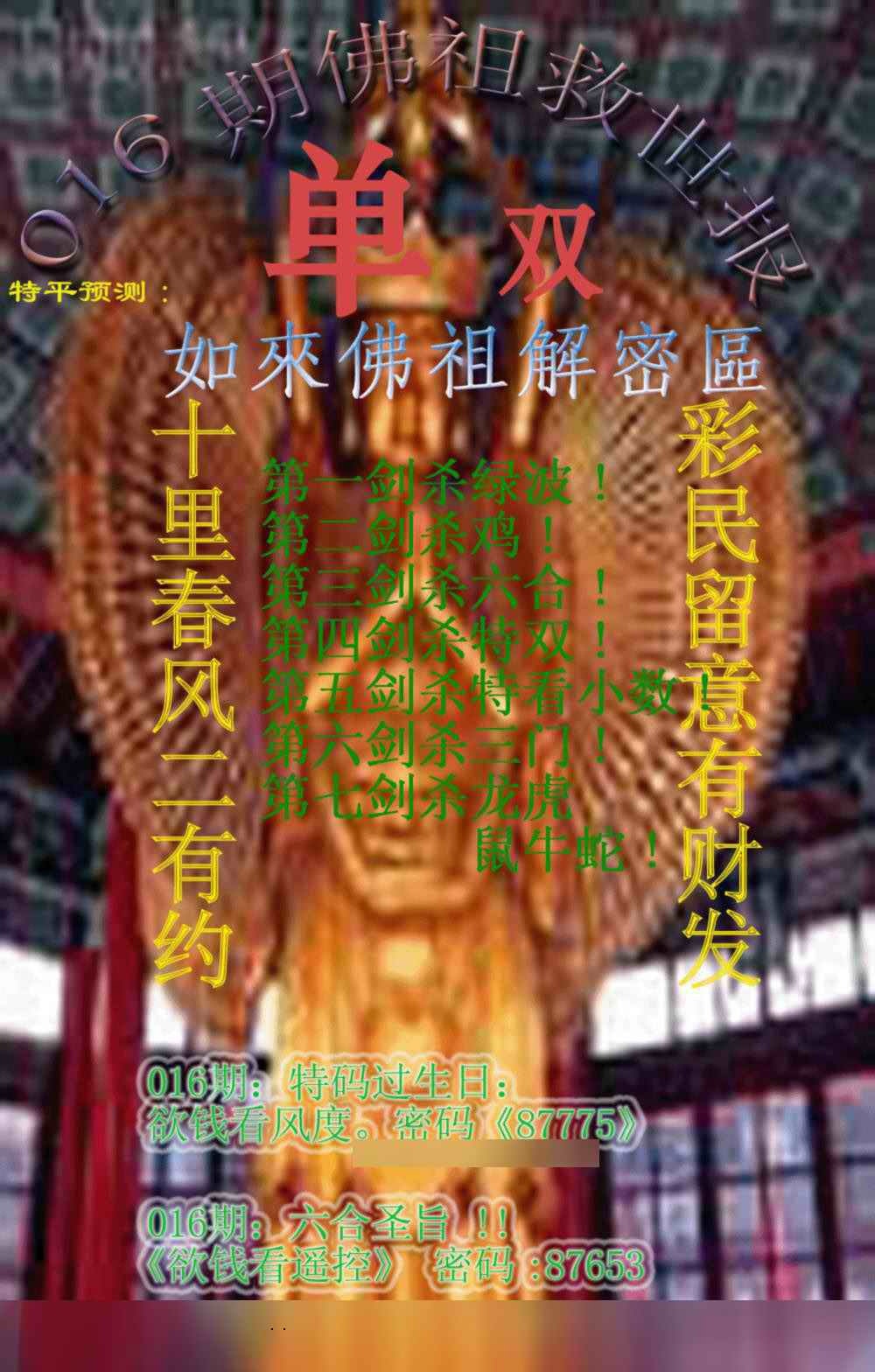 016期佛祖救世报[图]