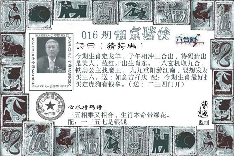 016期葡京赌侠[图]