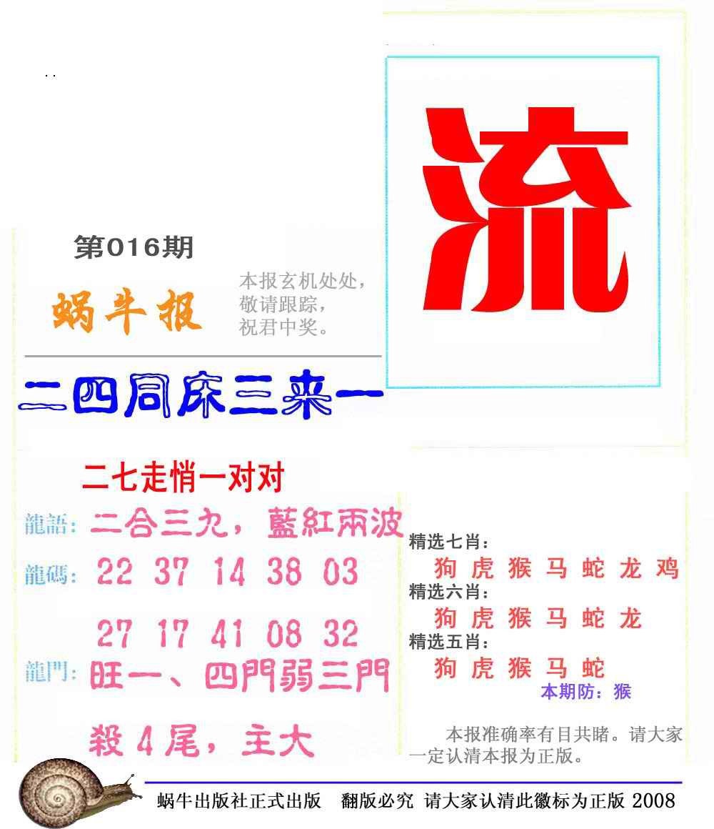 016期蜗牛彩报(正版)[图]
