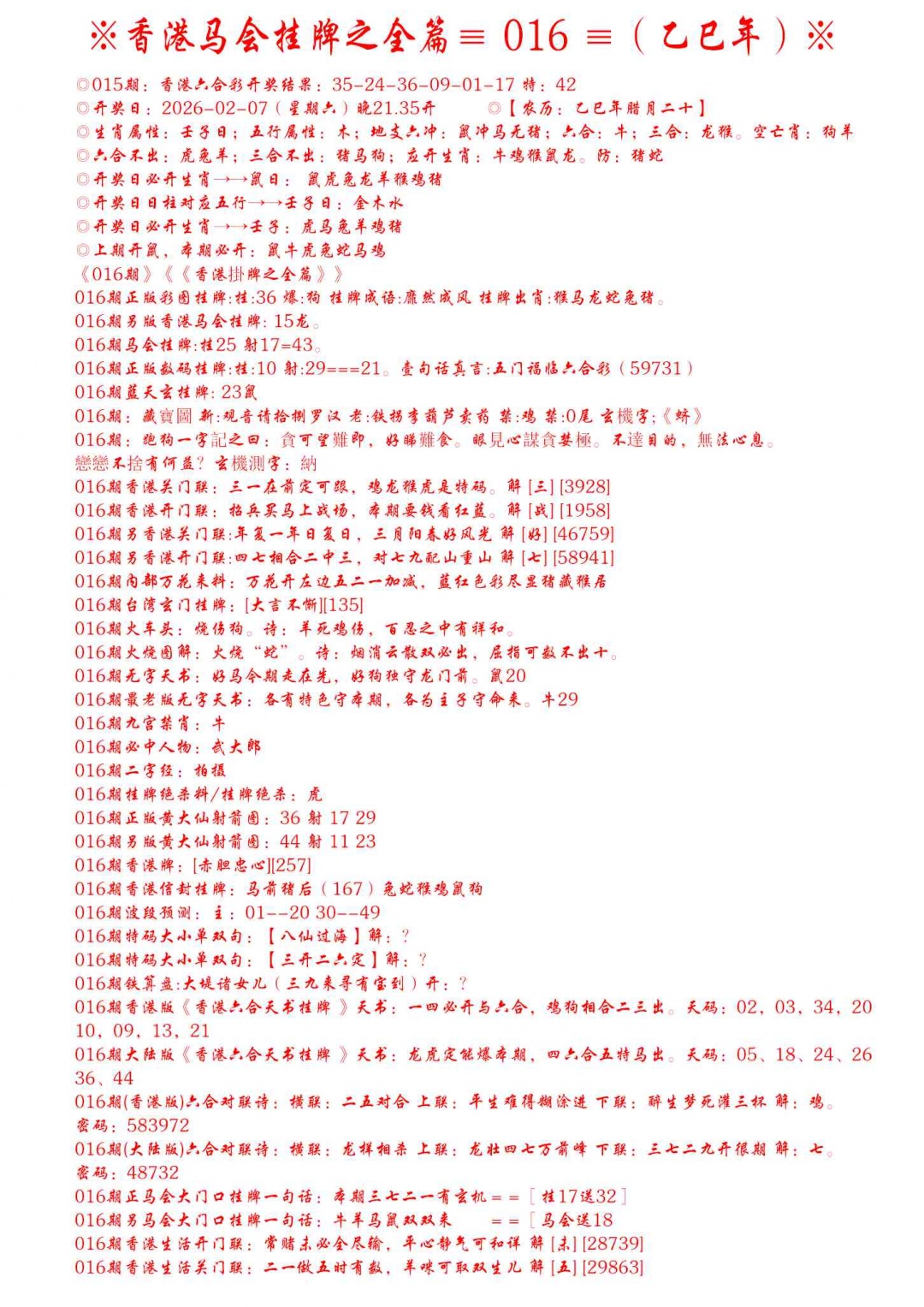 016期手写马会挂牌[图]