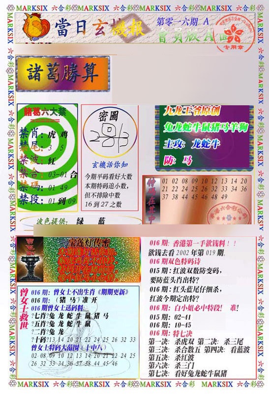 016期当日玄机-1[图]