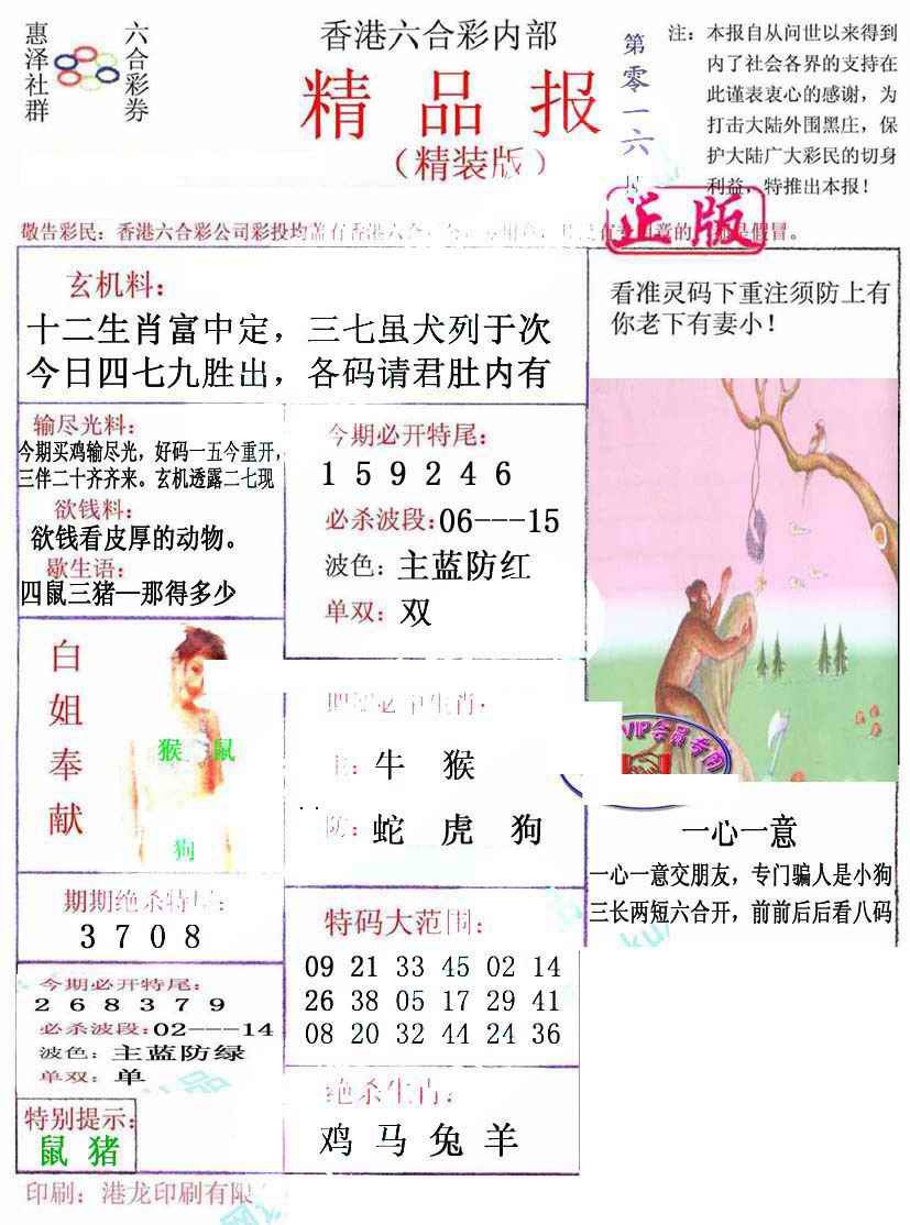 016期摇钱树[图]