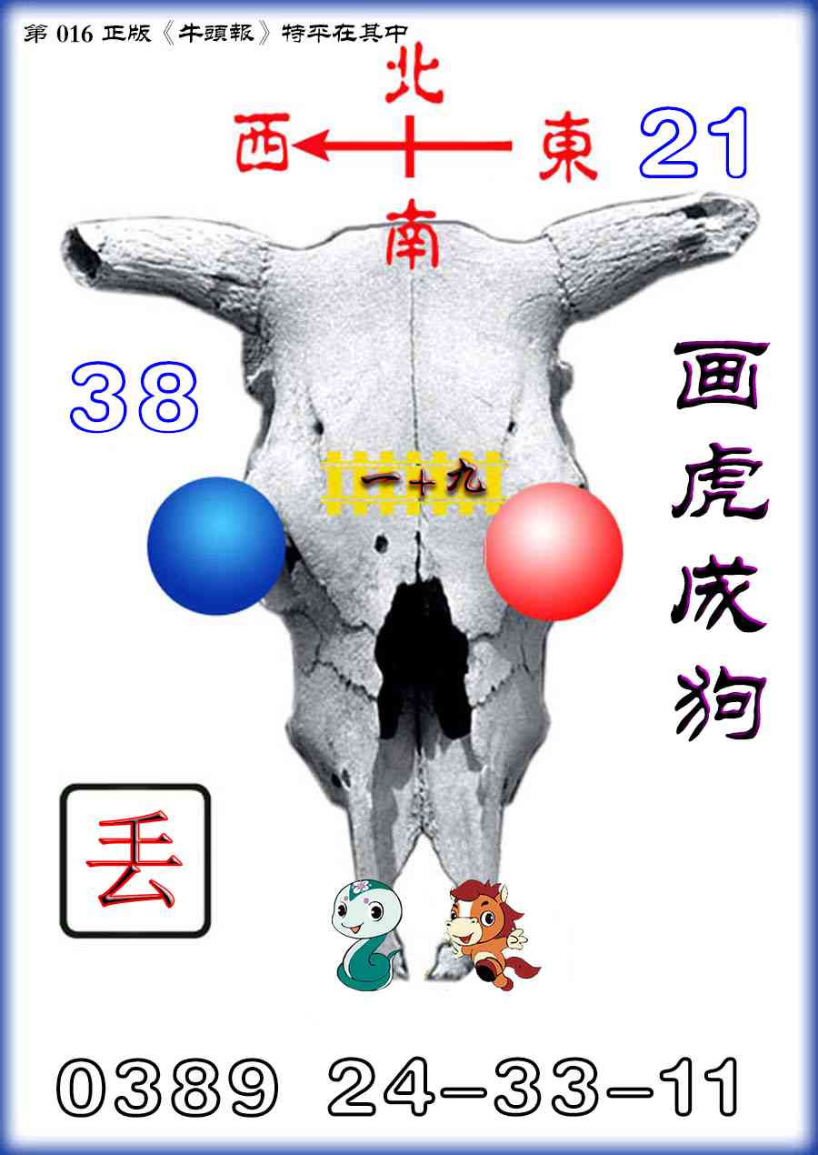 016期牛头报[图]