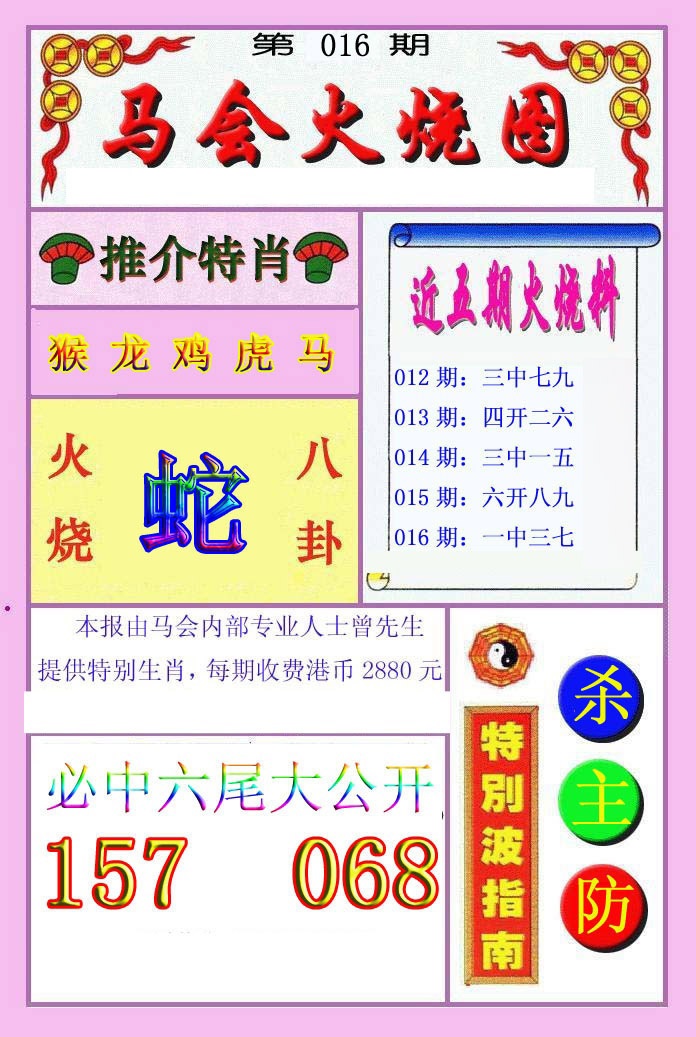 016期火烧图[图]