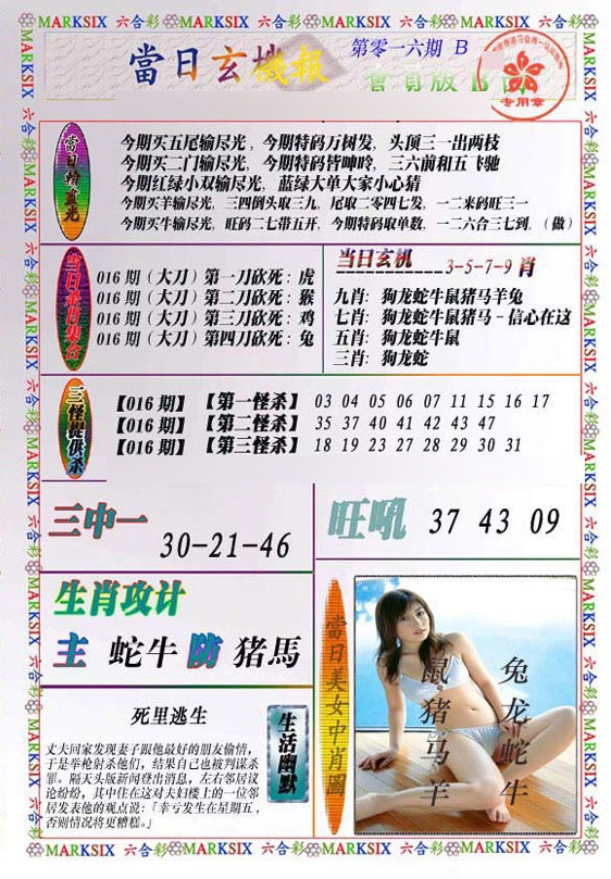 016期当日玄机-2[图]