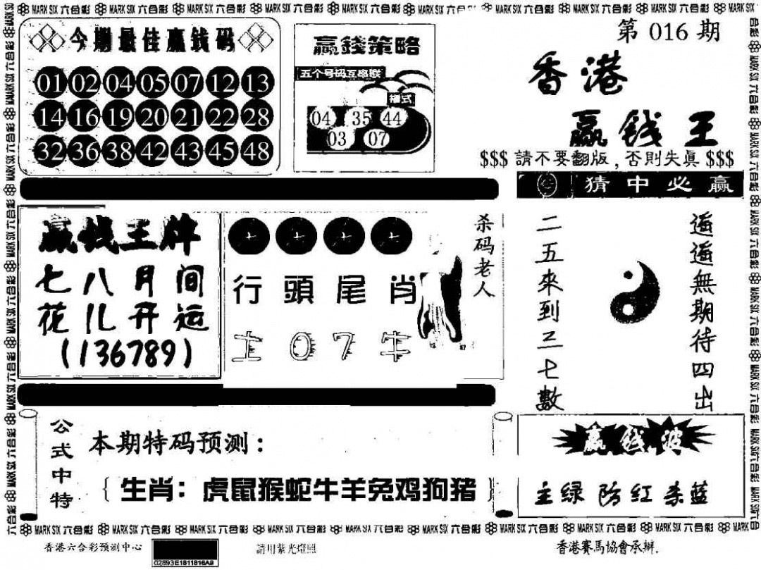 016期香港赢钱料[图]
