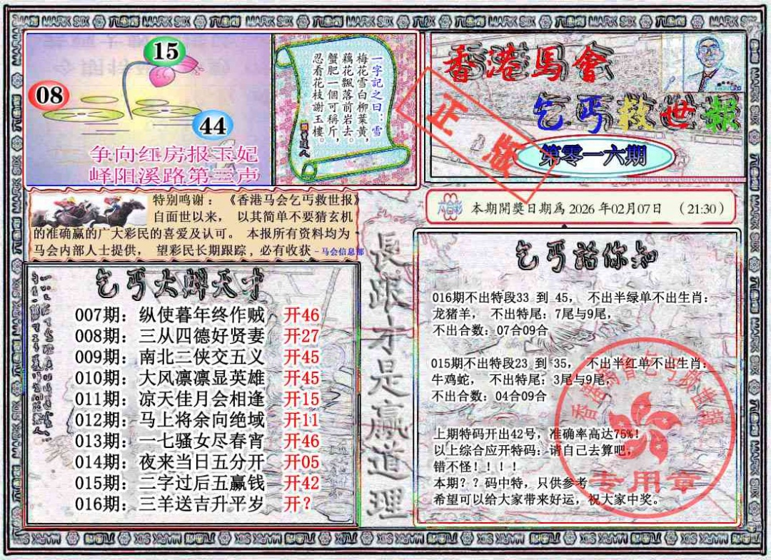 016期乞丐救世报[图]