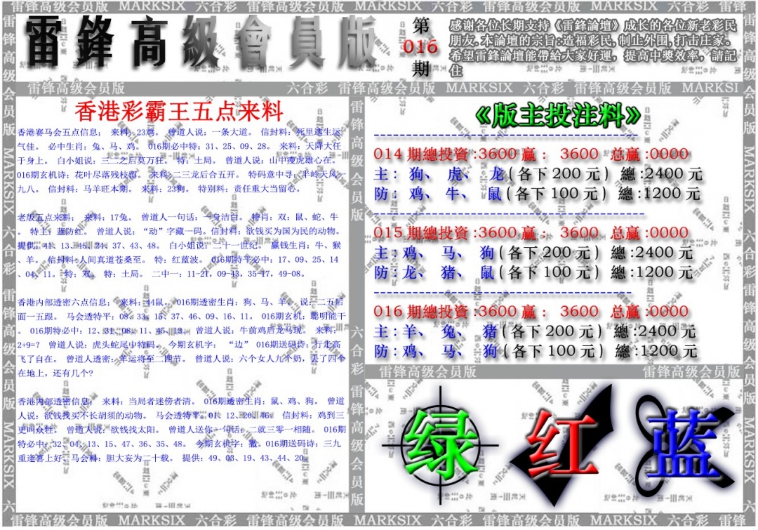 016期雷锋高级会员版[图]