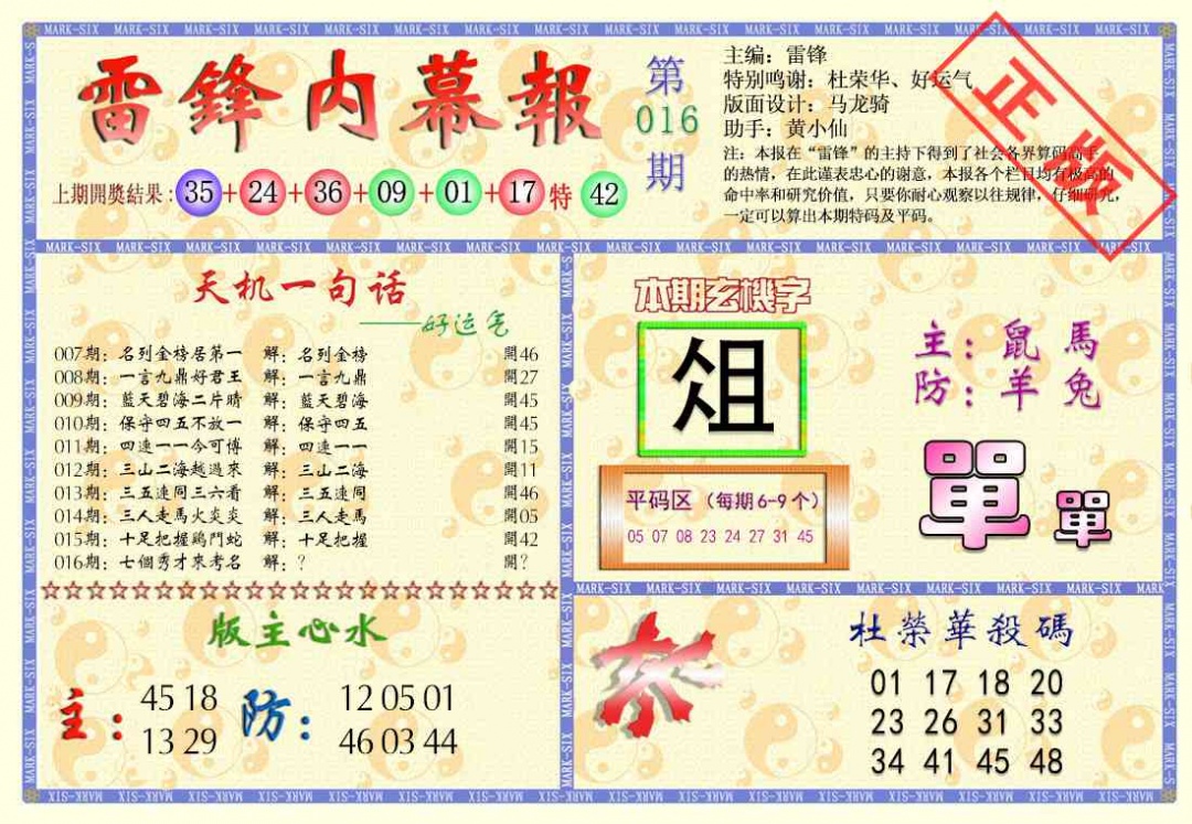 016期雷锋内幕报[图]