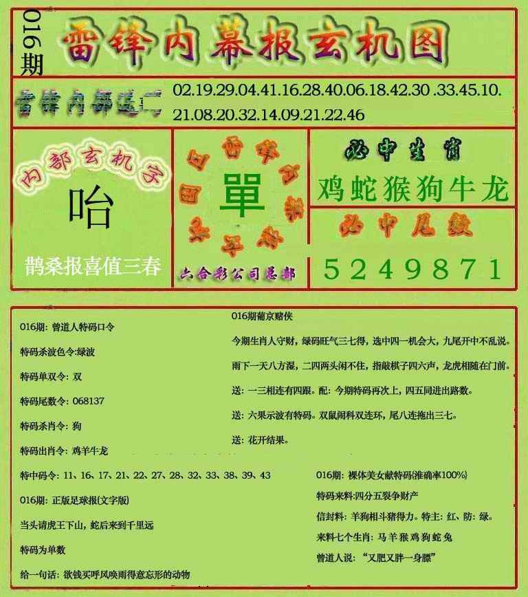 016期雷锋玄机报(新上市)[图]