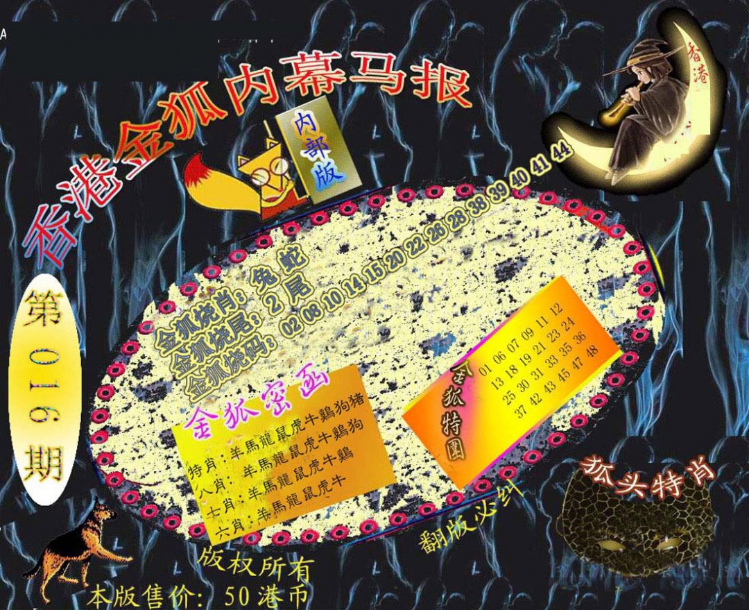 016期六合鬼王[图]