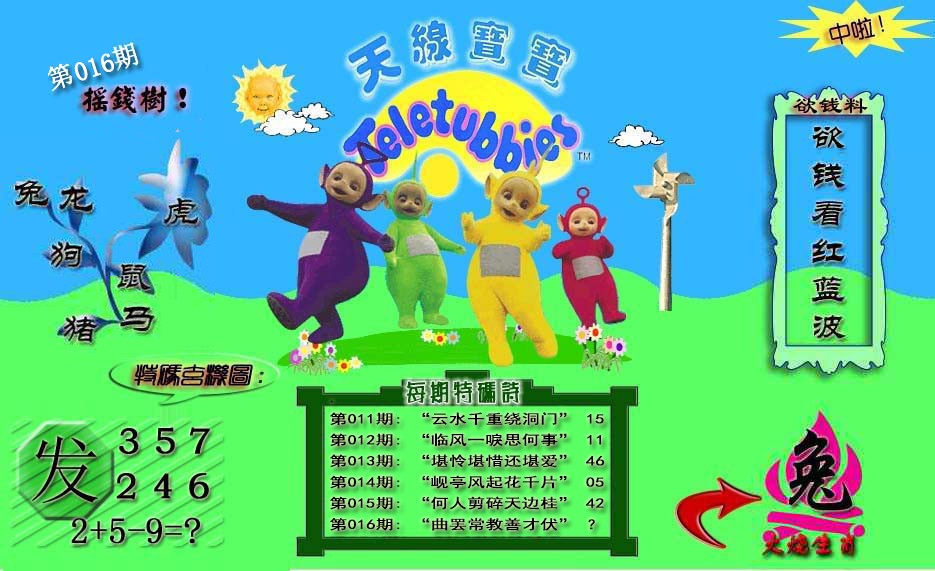 016期天线宝宝内幕[图]