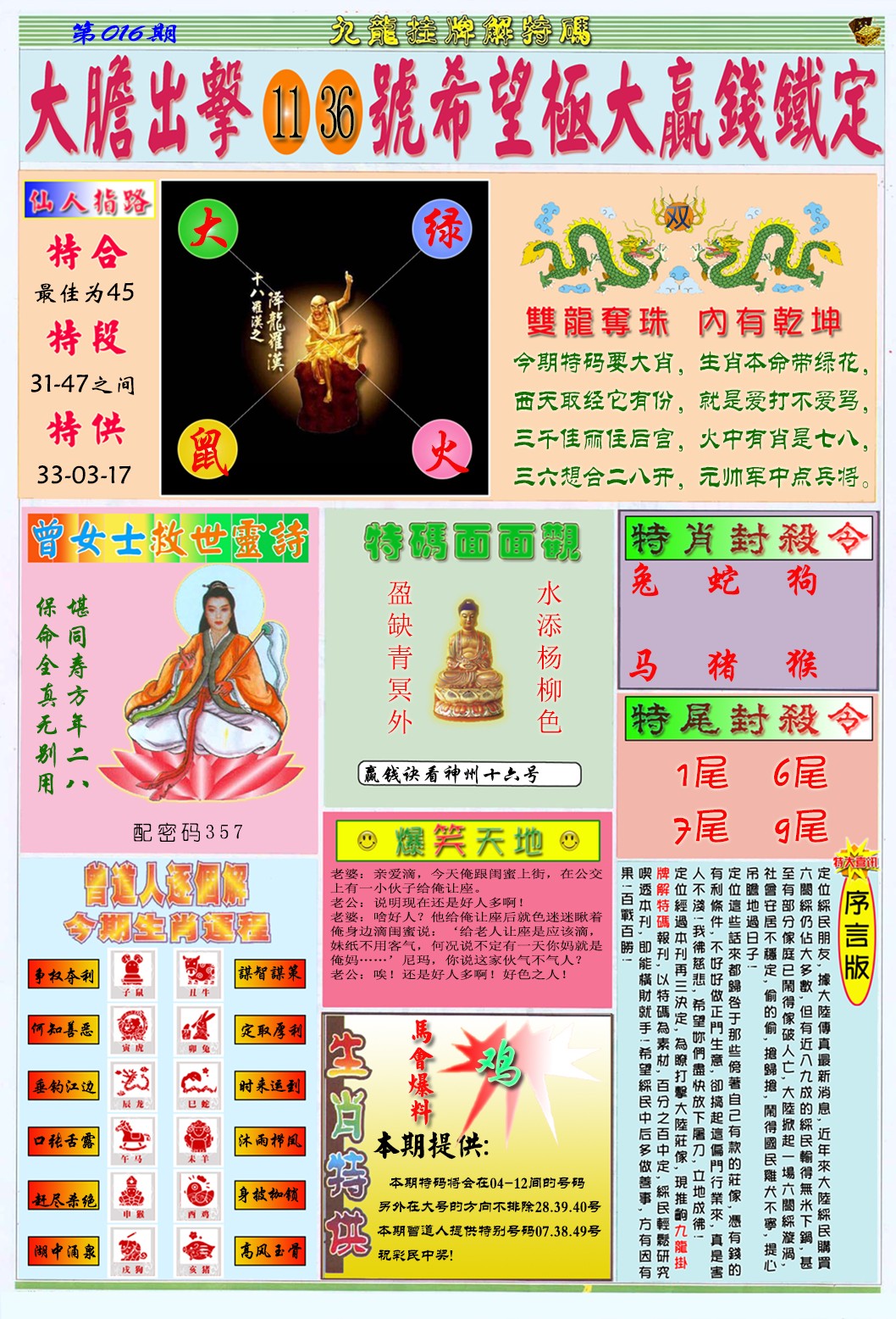 016期九龙挂牌解特码B[图]