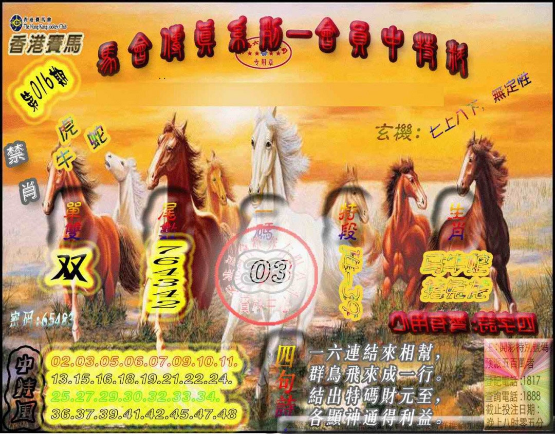 016期马会传真-会员报[图]