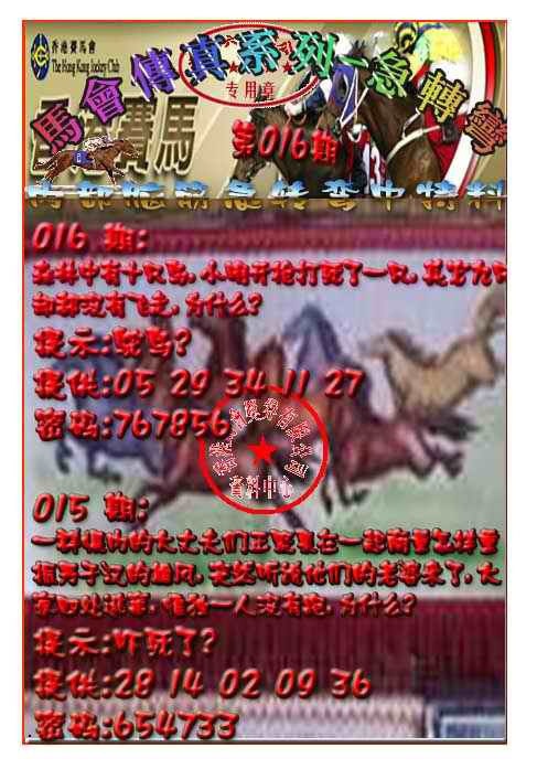 016期马会传真-急转弯[图]