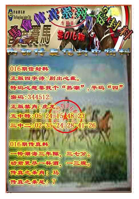 016期马会传真-信封料[图]