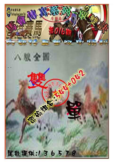 016期马会传真-单双诀[图]