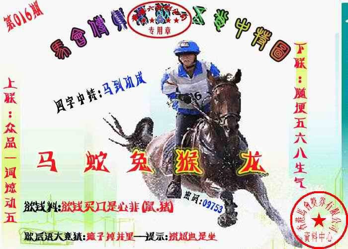016期马会传真-五肖料[图]