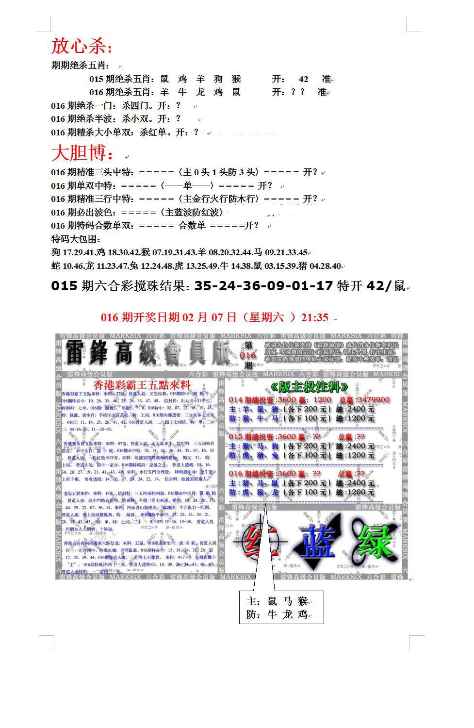 016期帮您翻本B[图]