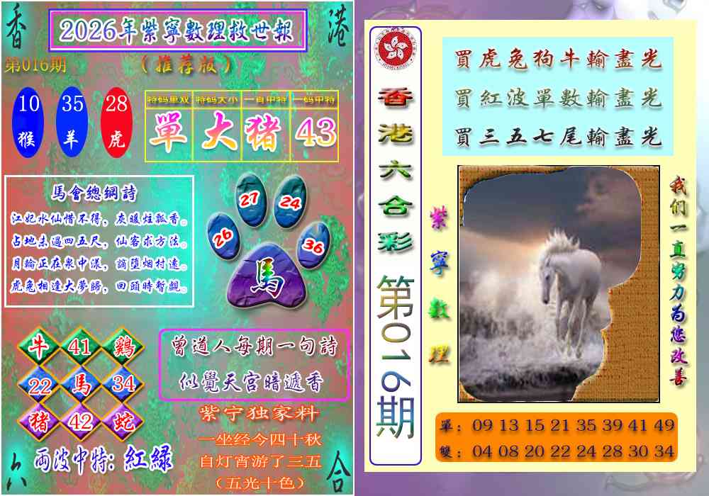 016期数理救世报[图]