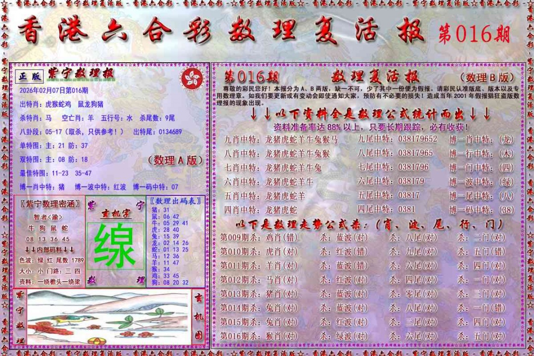 016期数理复活报[图]