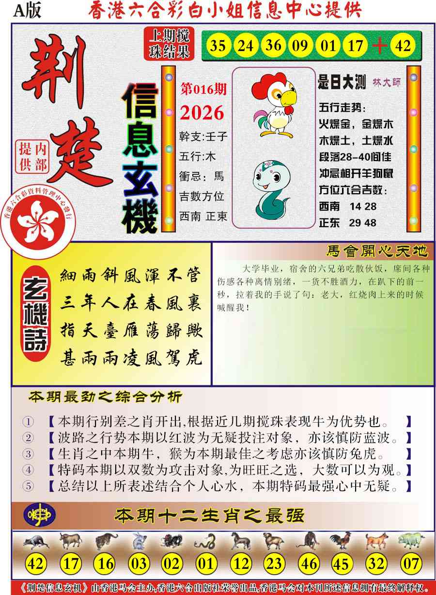 016期荆楚信息玄机A[图]