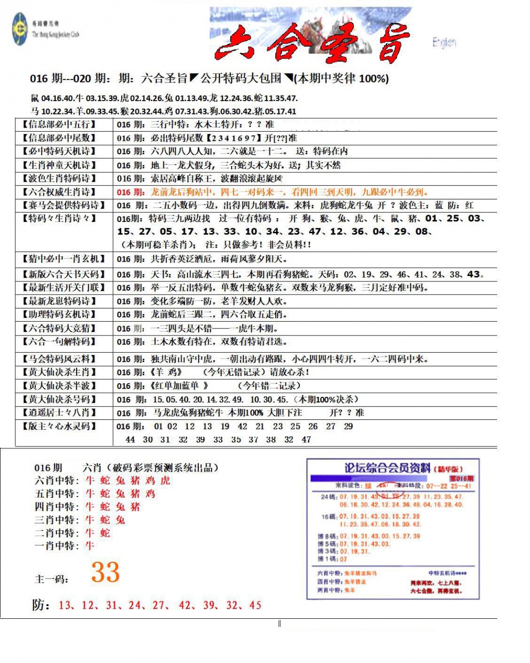 016期六合圣旨[图]