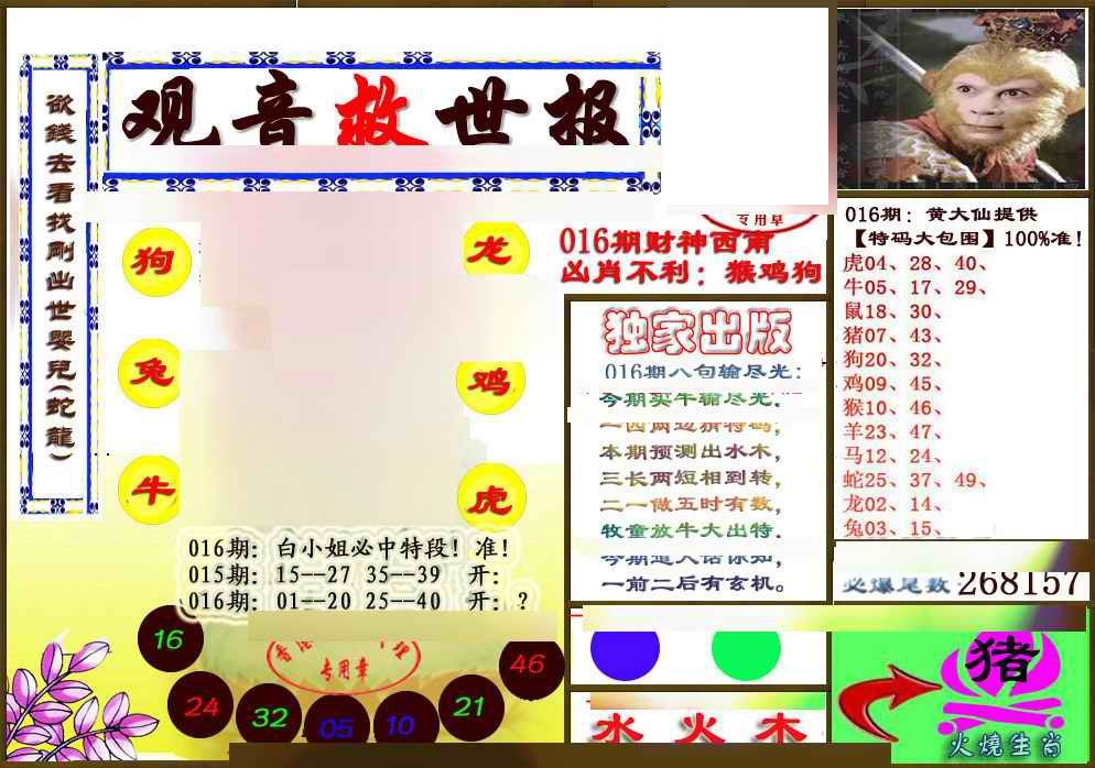 016期(另版)观音救世密报[图]