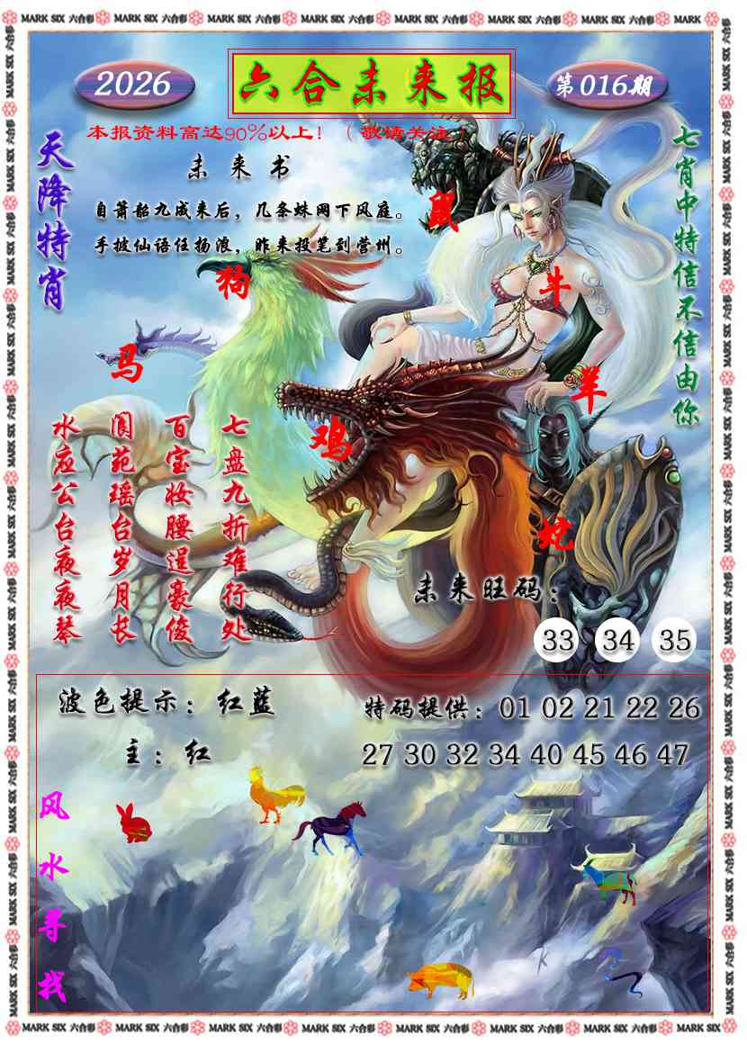 016期六合未来报[图]