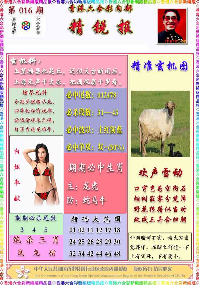 016期精锐报[图]