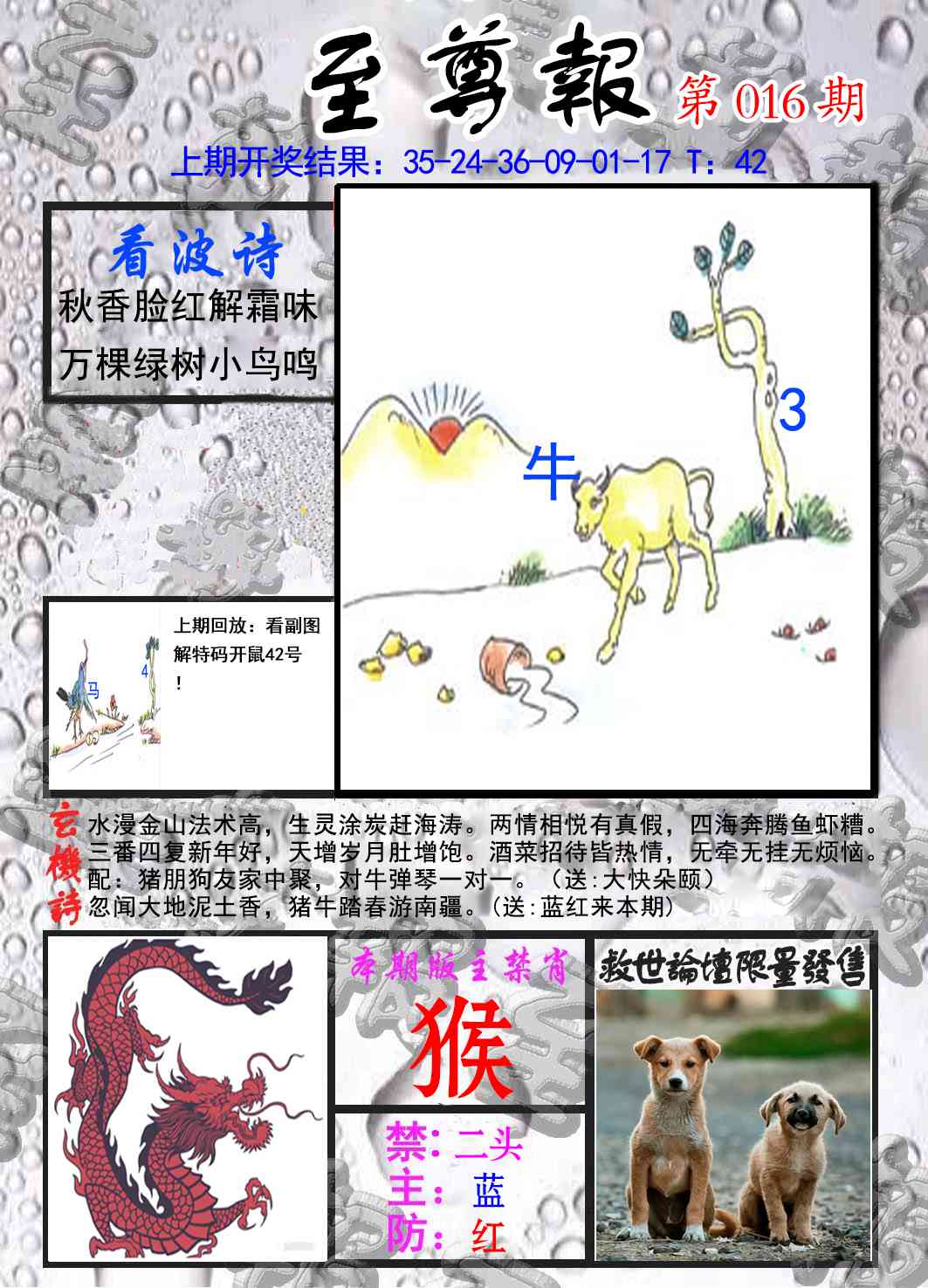 016期至尊报[图]