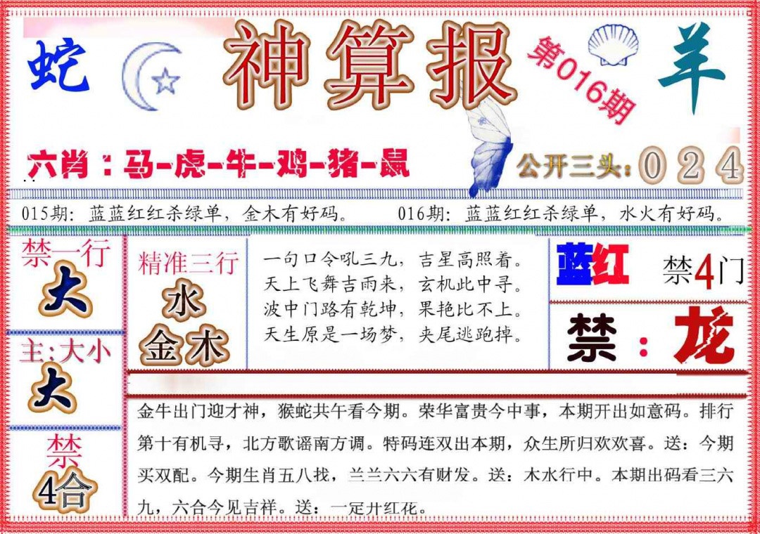 016期神算报(新版)[图]