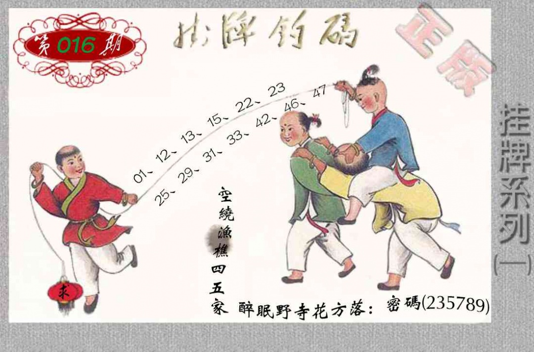016期马经挂牌系列A(新图)[图]
