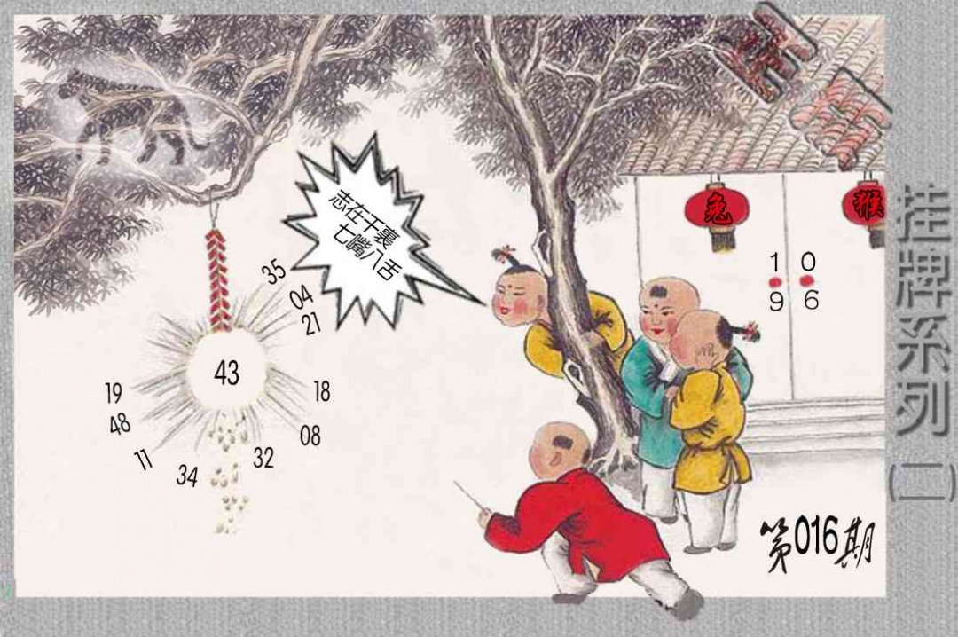 016期马经挂牌系列B(新图)[图]