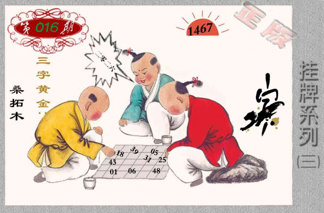 016期马经挂牌系列C(新图)[图]