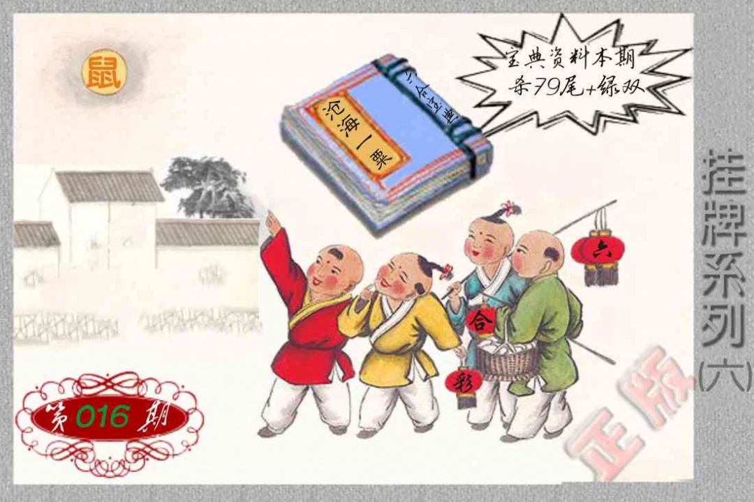 016期马经挂牌系列F(新图)[图]
