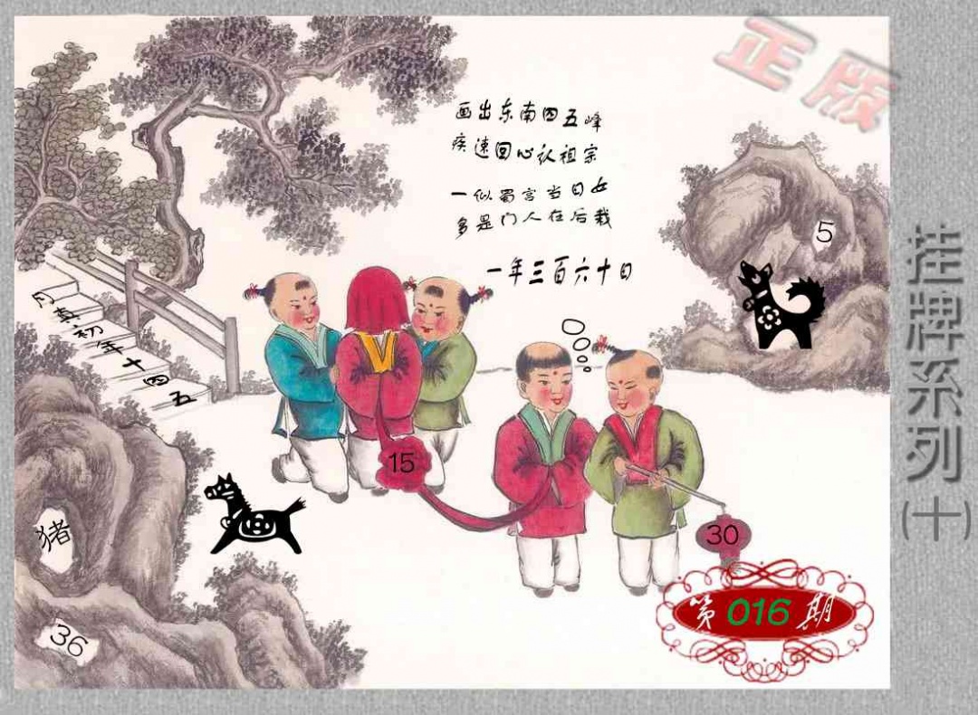 016期马经挂牌系列J(新图)[图]