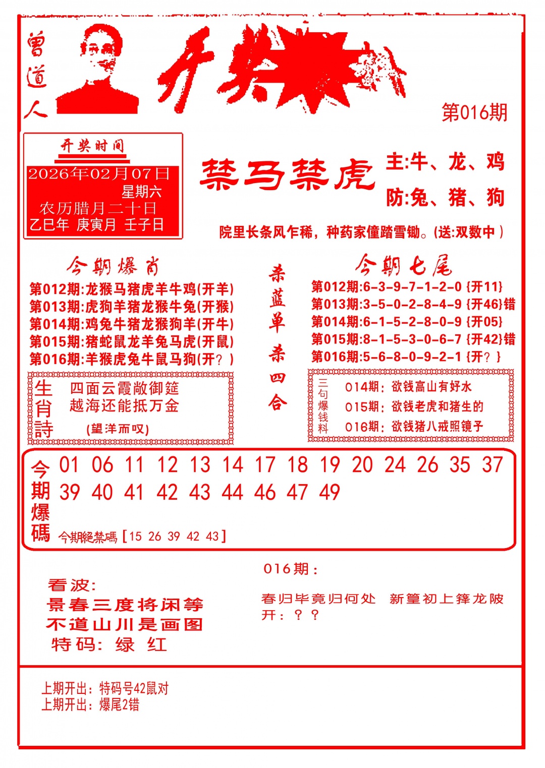 016期开奖爆料(新图推荐)[图]