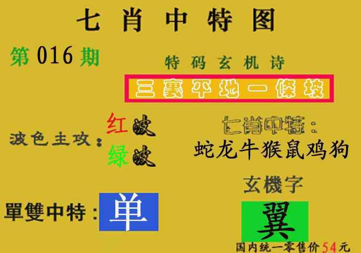 016期七肖中特(新图)[图]