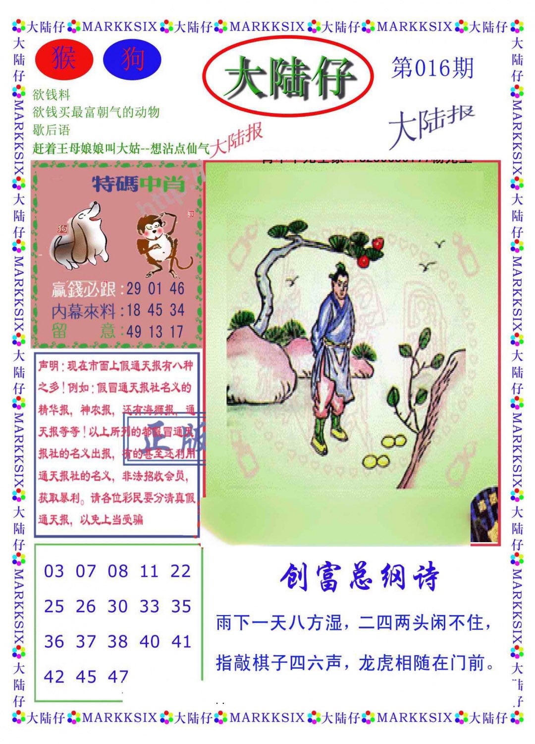 016期大陆仔(新图)[图]