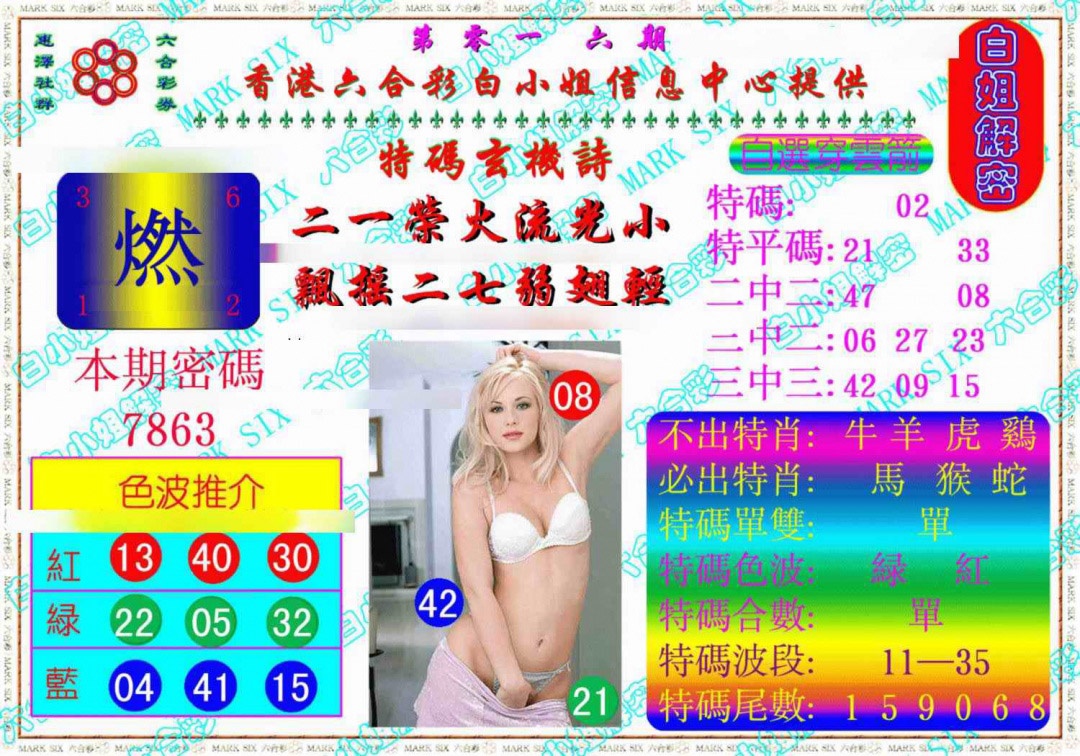 016期白姐解密《另版》[图]