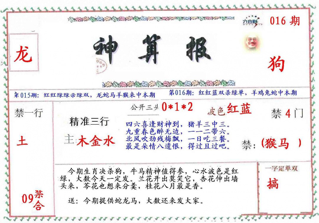 016期?财神算报[图]